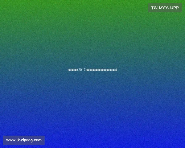 广州跑步圣地(2017广州跑步大赛激情开跑全民健身热潮席卷花城)